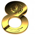 , هشتمین همایش ملی فن آوران نیشکر ایران