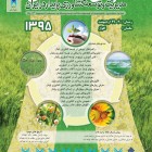 , دومین همایش ملی مدیریت و توسعه کشاورزی پایدار در ایران
