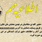 , ثبت نام نهمین همایش ملی فناوران نیشکر ایران