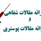 , قالب ارائه مقالات نهمین همایش ملی فن آوران نیشکر ایران