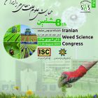 هشتمین همایش علوم علفهای هرز ایران