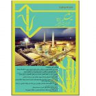 , نشریه شماره ۵۲ جمعیت علمی فن آوری نیشکر ایران